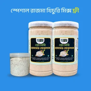 গ্রো বেবি হোমমেড সেরেলাক - ১ কেজি (২০০ গ্রাম রাজমা খিচুরি মিক্স ফ্রি)