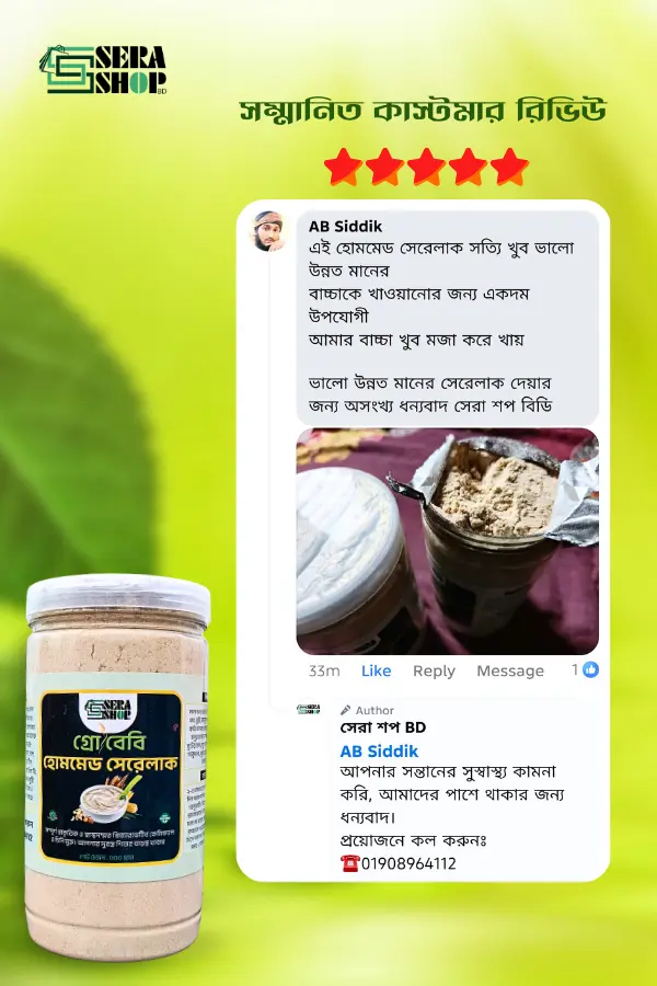 সম্মানিত কাস্টমার রিভিউ (3)